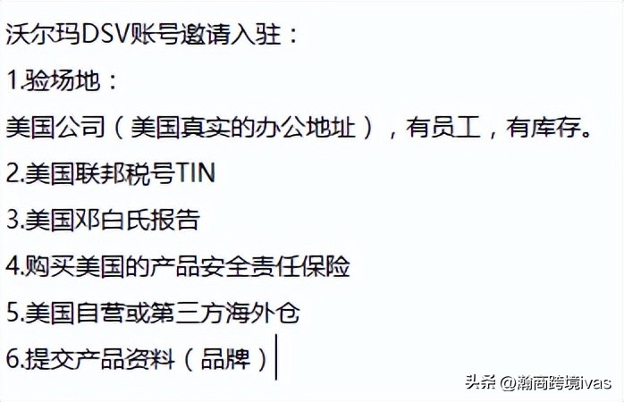 沃尔玛dsv怎么运营,沃尔玛dsv账号