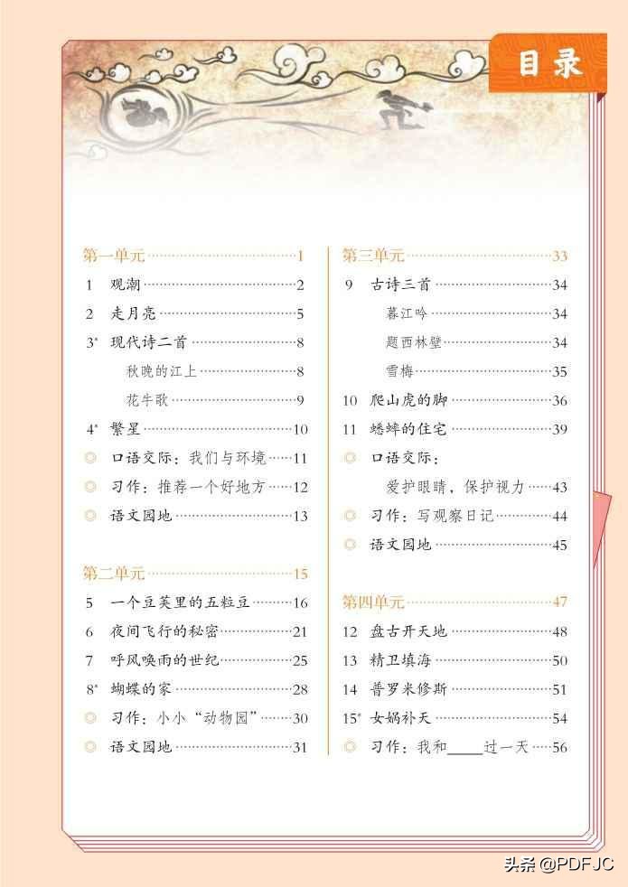 人教部编版小学语文4年级上册上学期电子版教材课本*载下**资源分享