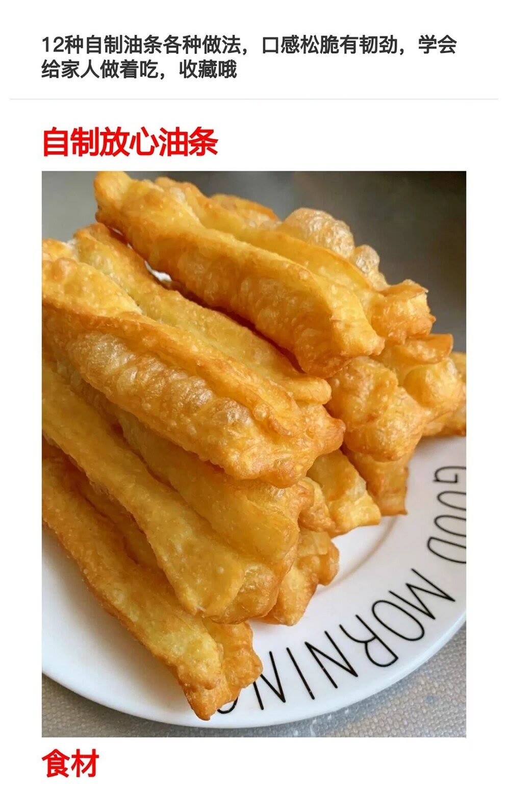 油条的八种配方是什么,速冻油条跟现做油条口感对比