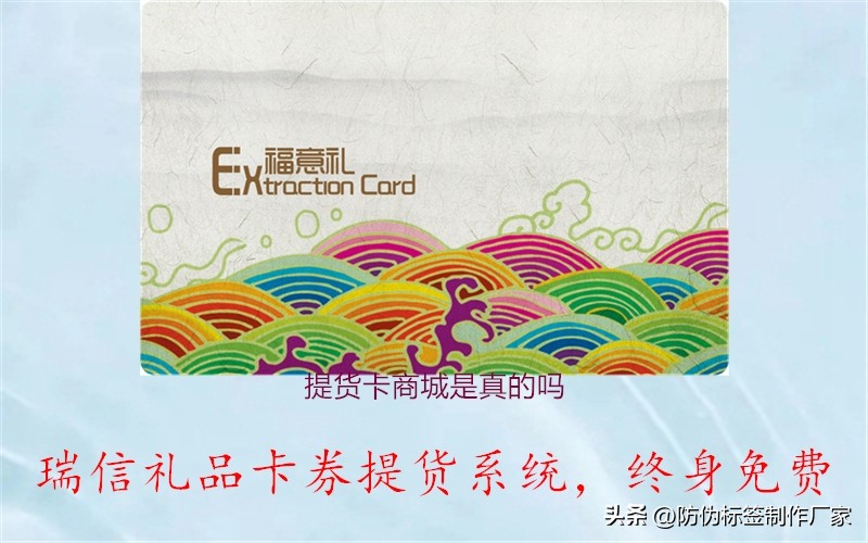 商城提货卡真假,提货卡商城