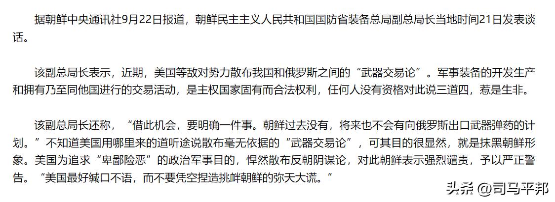 炒作朝鲜对俄出口*器武**，美国打的算盘，恐怕不只是恶心普京而已