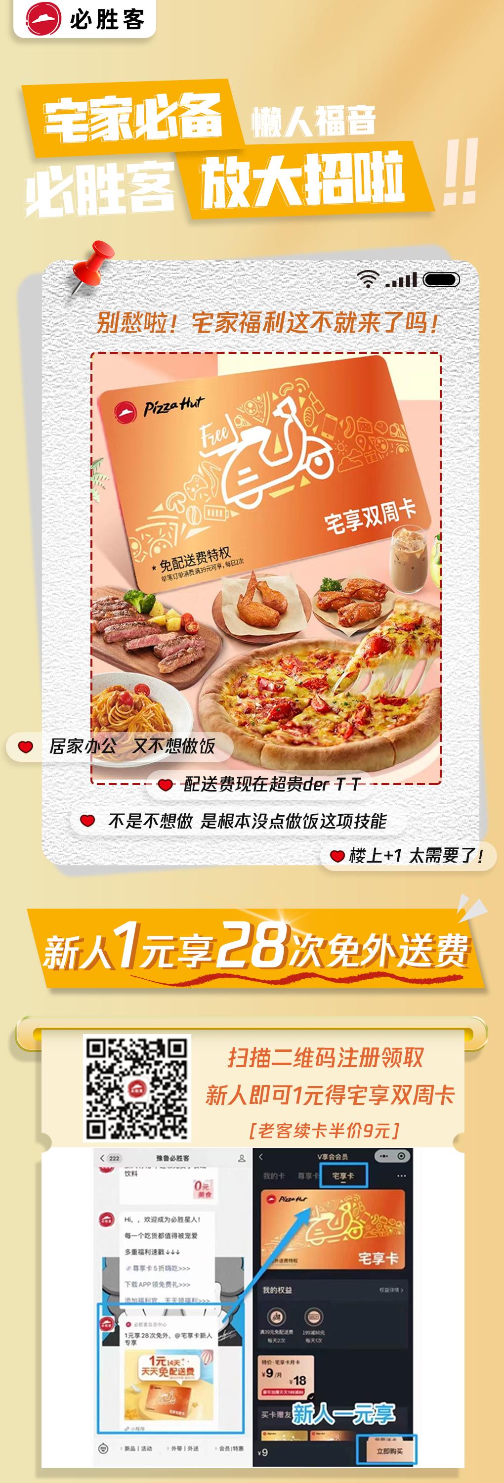 必胜客优惠券全国通用宅急送,必胜客宅享