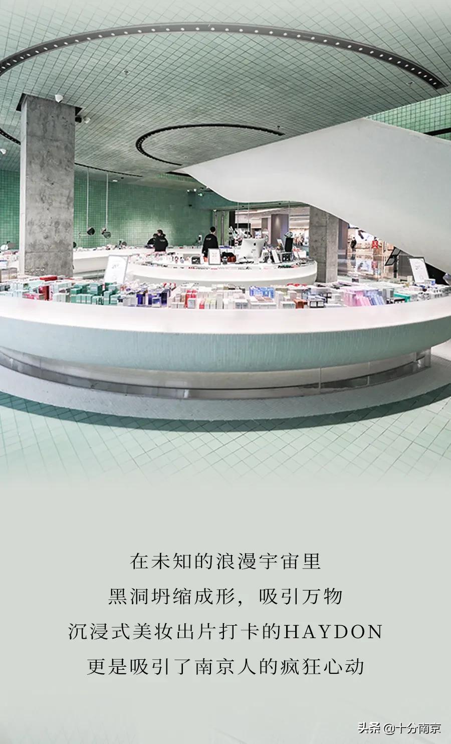 南京有哪些美妆集合店,极光美妆集合店