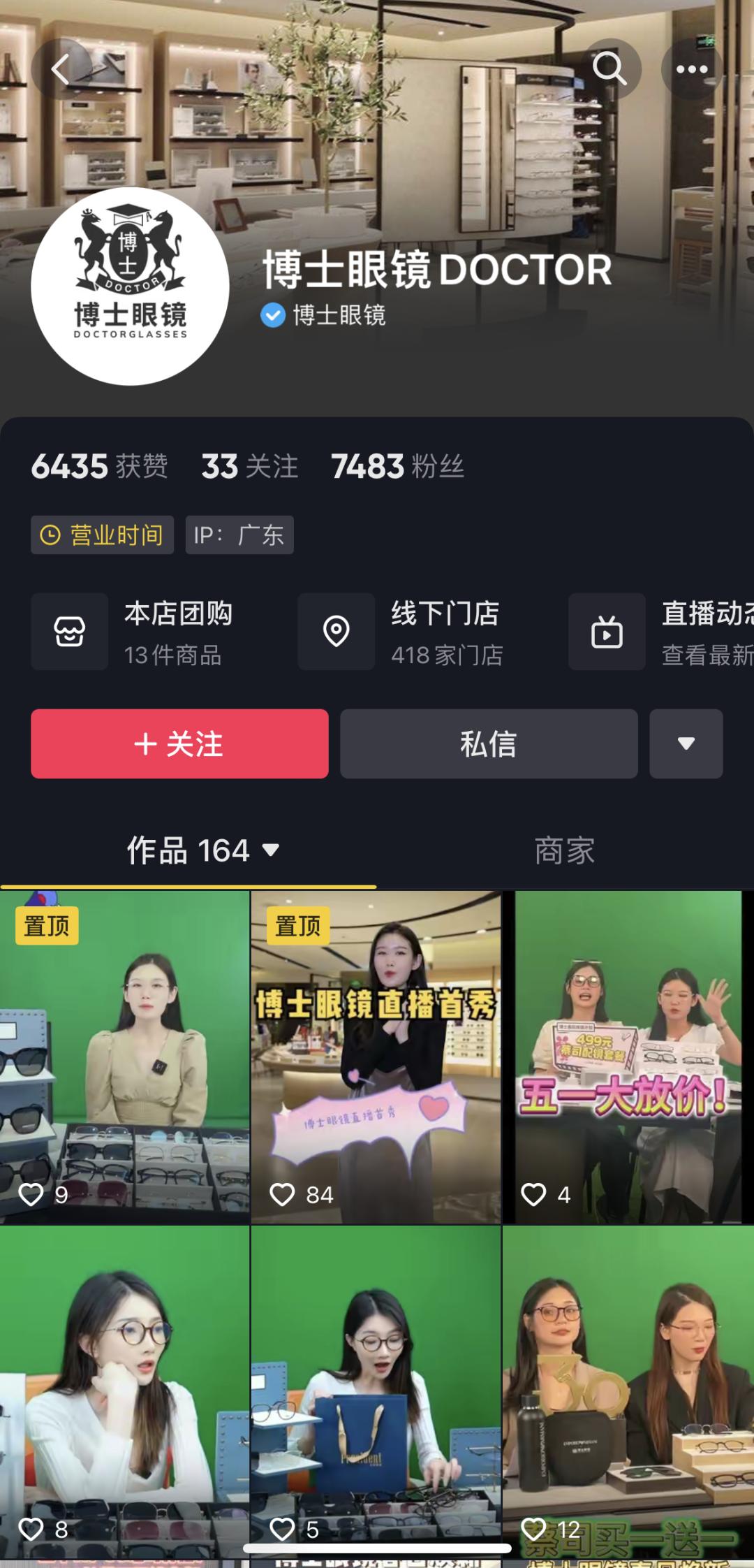 博士眼镜公布一季报，抖音本地生活带来巨大客流