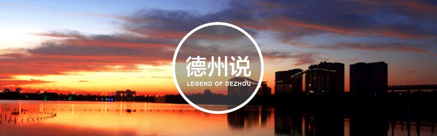 德州工业园区最新规划,德州经开区改造最新消息