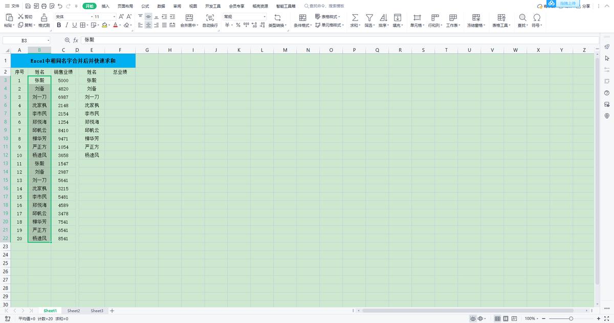 excel怎么合并同类数据并求和,同一列excel合并单元格后怎么求和
