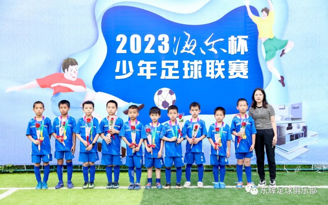 海尔足球比赛,海尔杯足球比赛