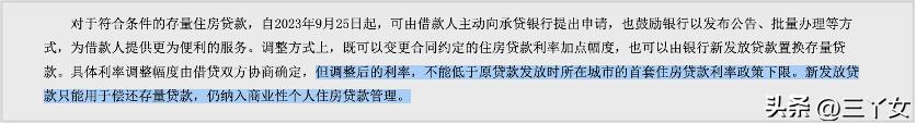 最新存量房贷利率调整政策解读,存量房房贷利率下调计算公式