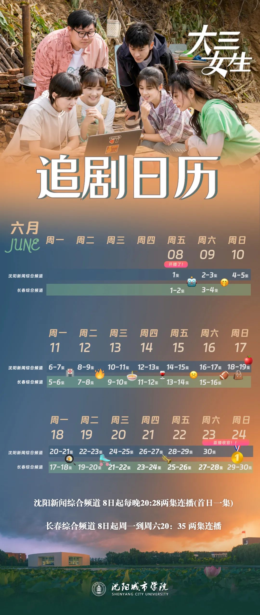 同城热搜第二！《大三女生》开播即热播