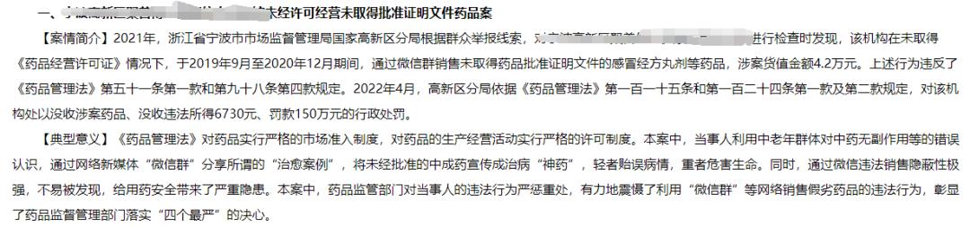 国家禁止网上销售药品,最新公布的违规药品