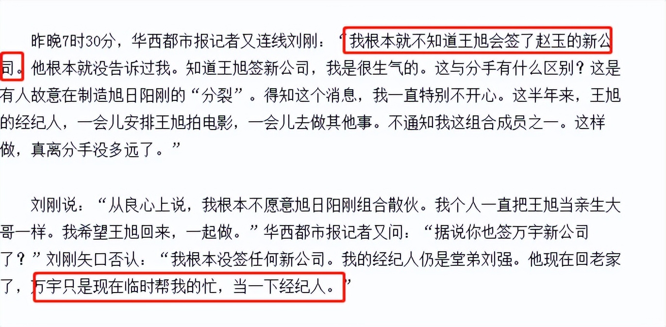 旭日阳刚和王旭现在怎么样了,旭日阳刚刘刚王旭