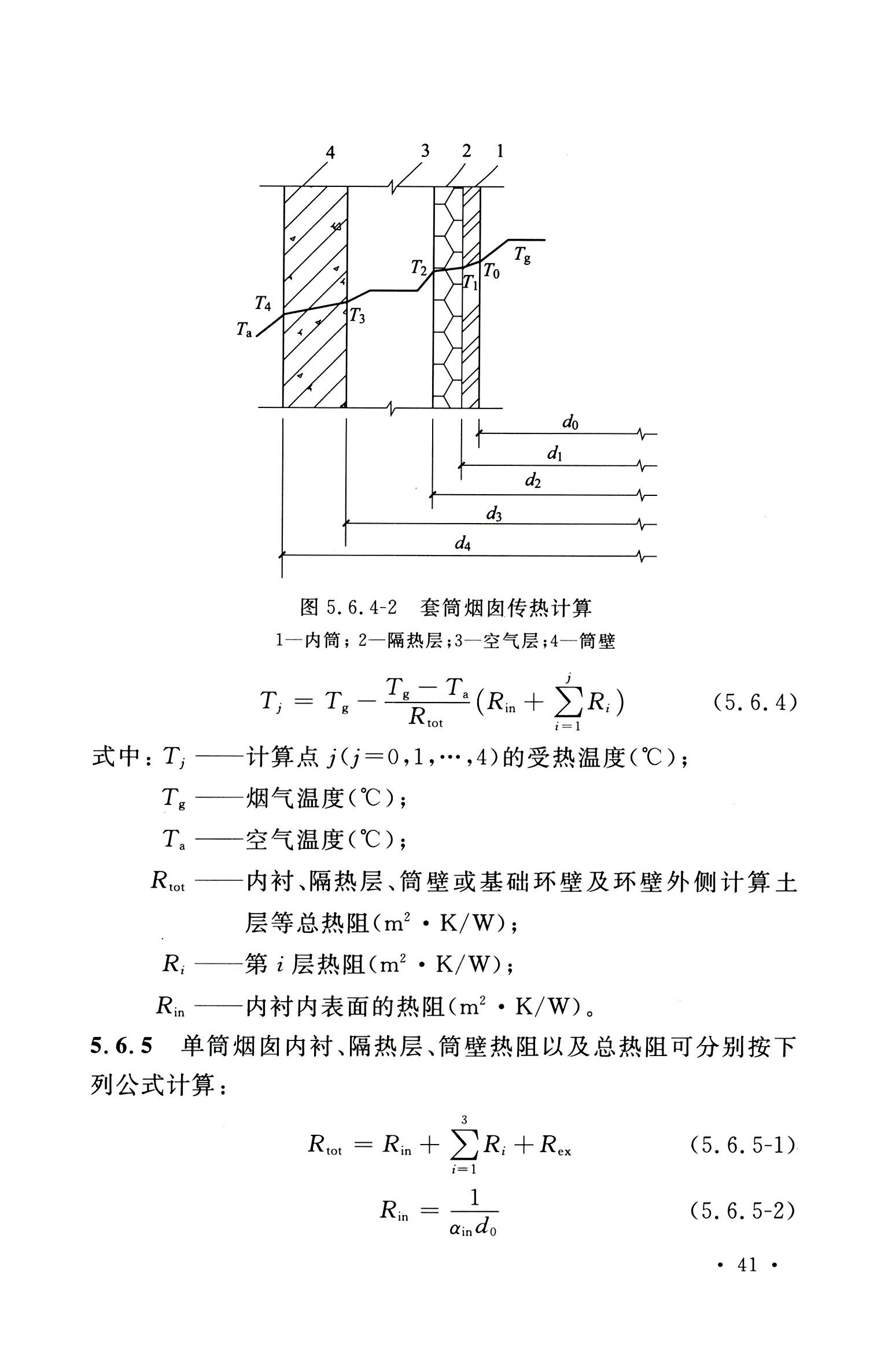 钢烟囱标准规程最新版,钢烟囱设计规范2013