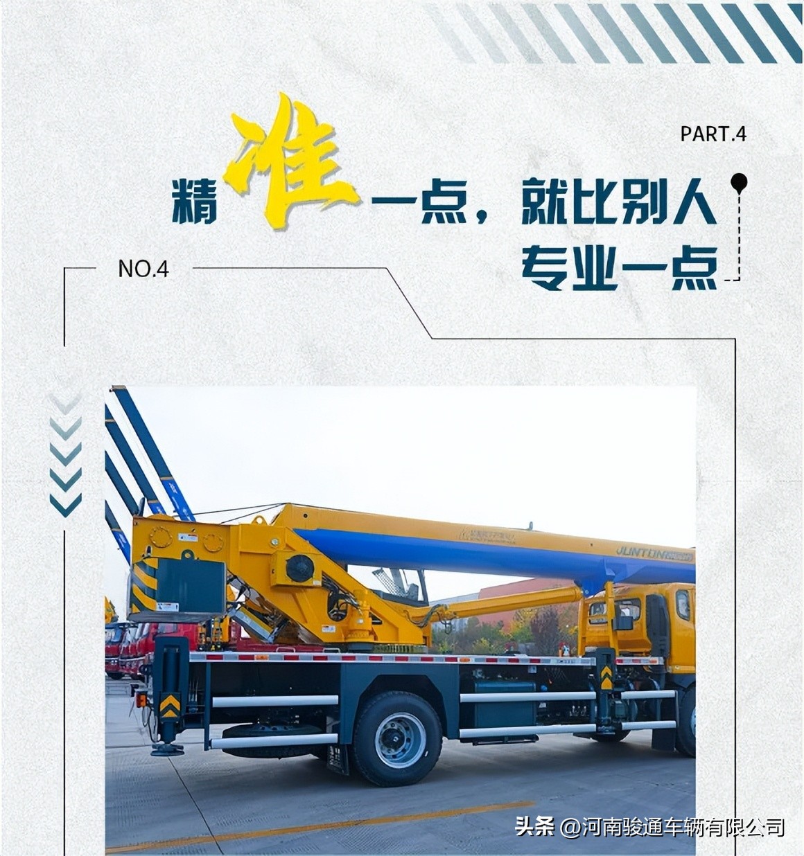 骏通12吨随车吊干活视频,骏通30吨6节臂吊车干活视频