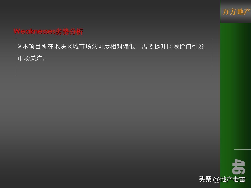 温泉度假预售营销方案100例,金源泉房地产营销策划