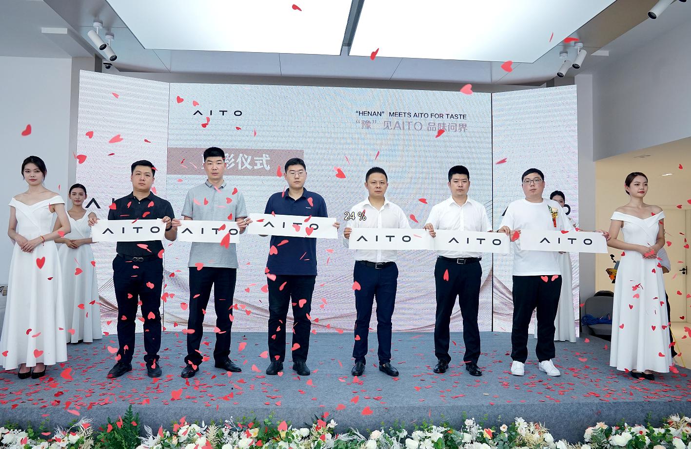 “豫”见AITO品味问界——合众汇赢焕新升级盛大启航,开业圆满成功