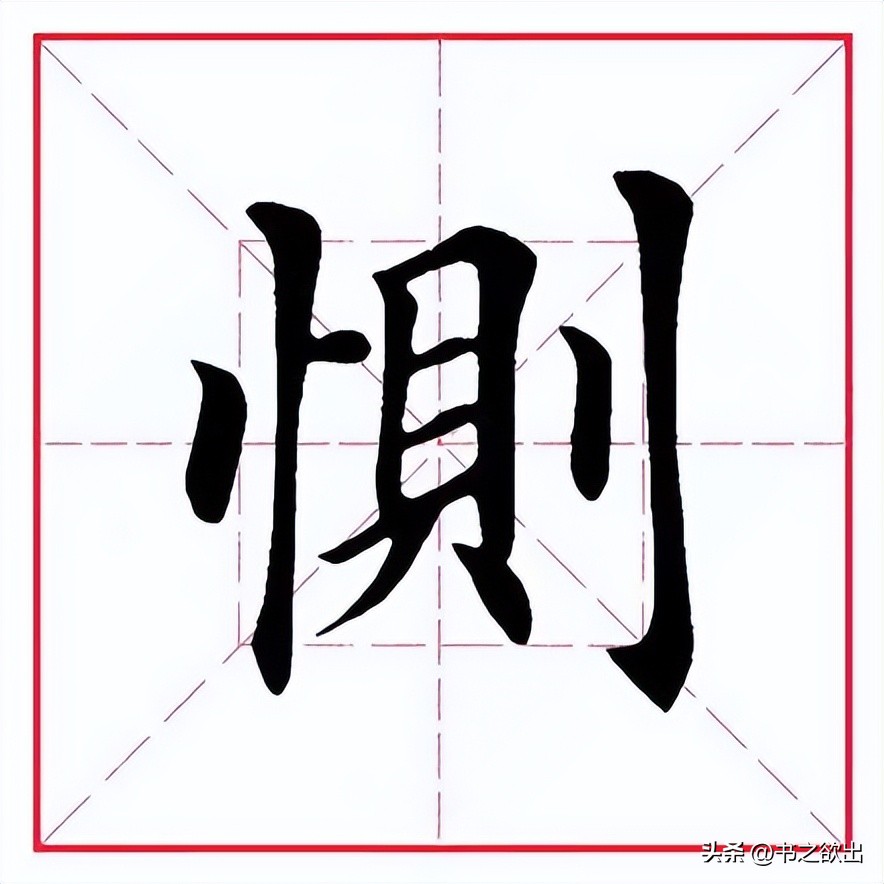 每日一字379,每日一字2578