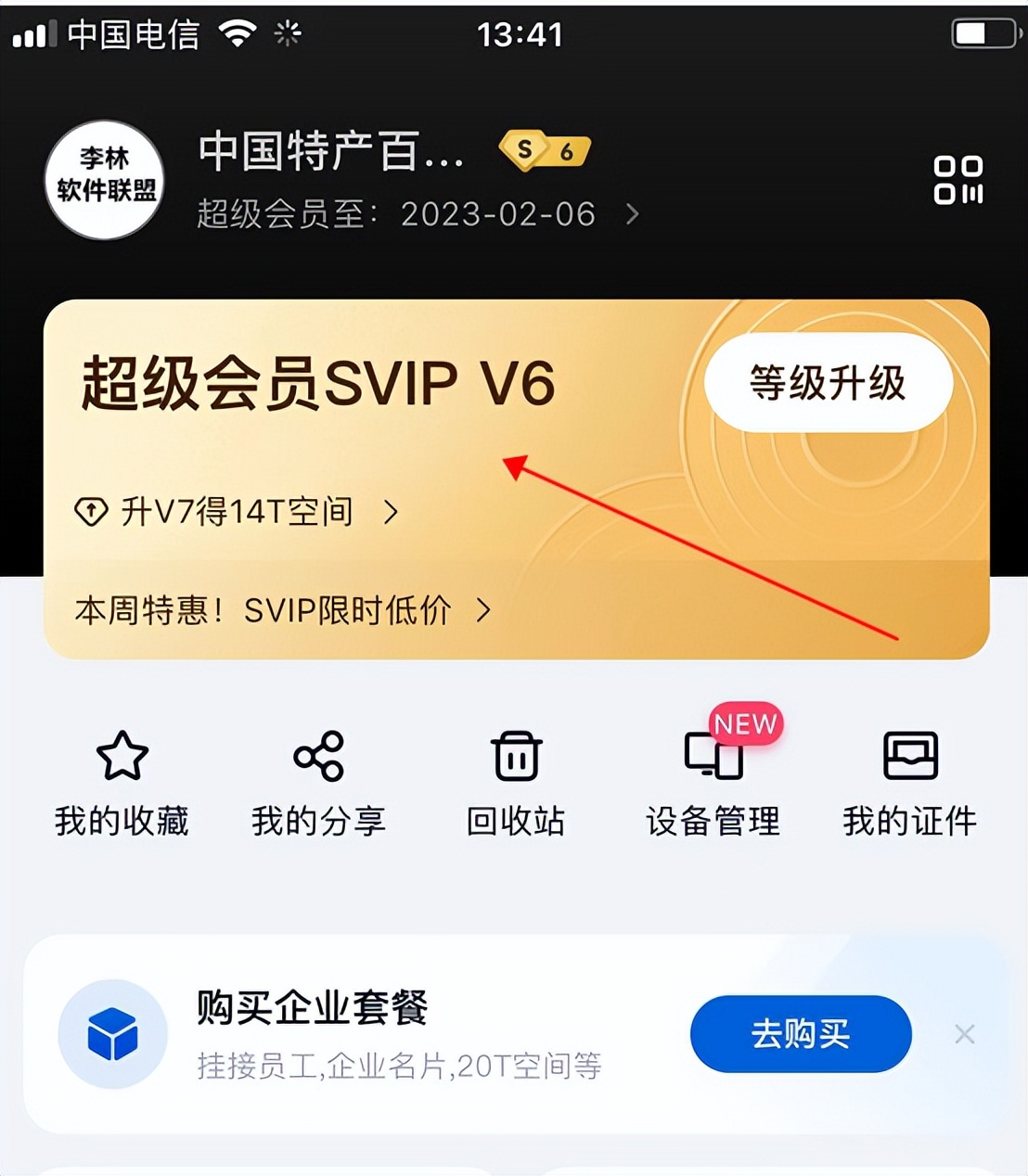 如何取消百度网盘会员自动续费啊,百度网盘超级会员停止自动续费