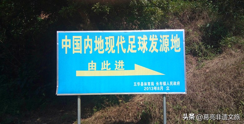 五华县长布镇元坑现代足球发源地,元坑足球发源地官方介绍