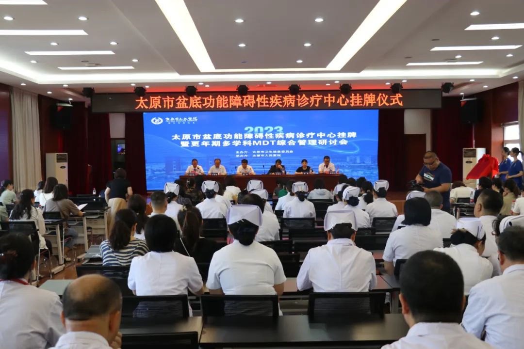 盆底功能障碍诊疗中心,山西省盆底功能障碍