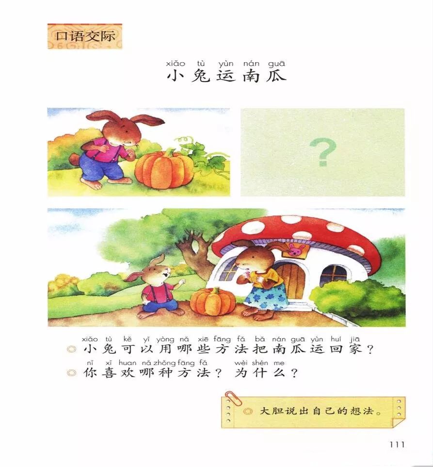 电子课本|人教部编版教材小学语文一年级（上册）课本-暑假预习