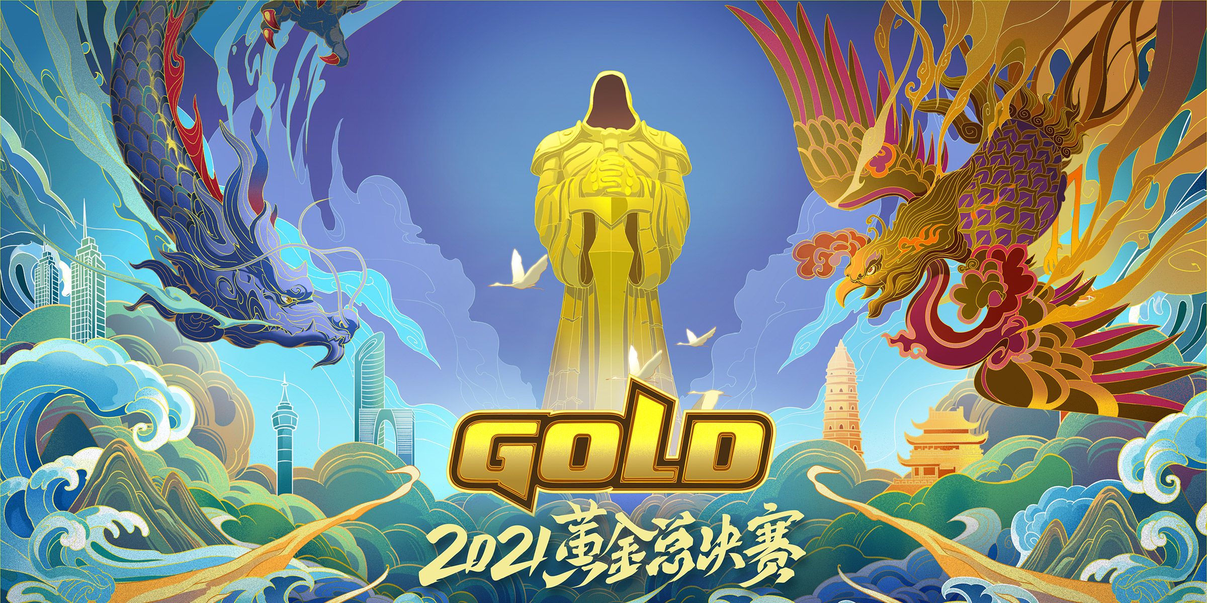 2024黄金联赛总决赛,2021黄金联赛7月总决赛