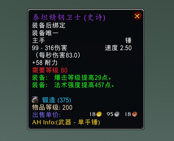 魔兽世界80级wlk各职业排名,魔兽世界wlk后期刚满级装备选择