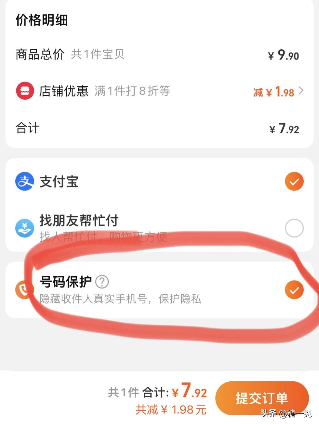 淘宝订单手机号码保护来啦短信轰炸再见淘宝号码保护功能怎么开启