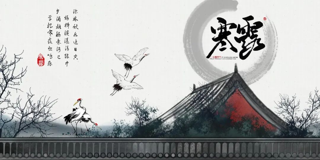 关于寒露的唯美诗句,寒露诗词最美佳句