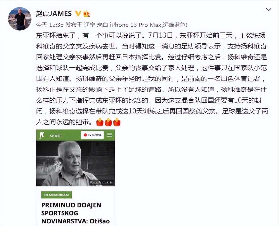 国足昔日功勋主帅逝世,国足亚运队晋级老人痛哭