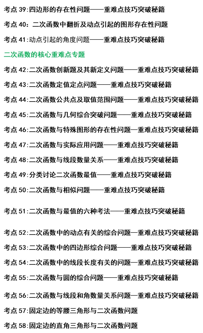 相似三角形八字模型解题技巧,相似三角形知识点总结思维导图