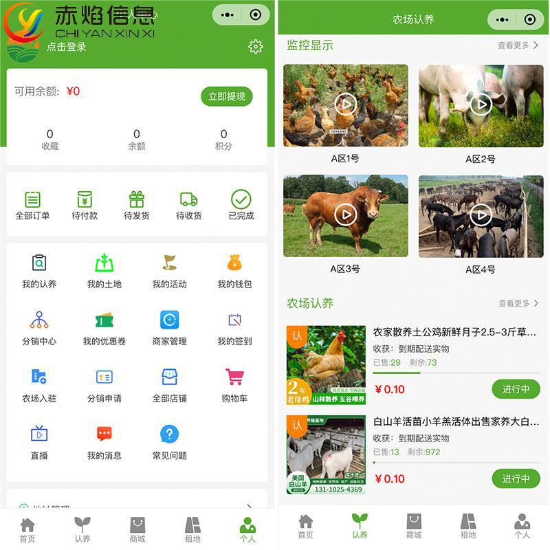 智慧农业认养小程序开发,智慧农业认养小程序开发公司