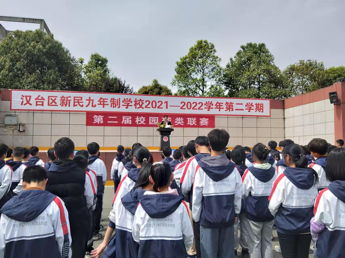 新民九年制学校篮球比赛,新民学校足球比赛