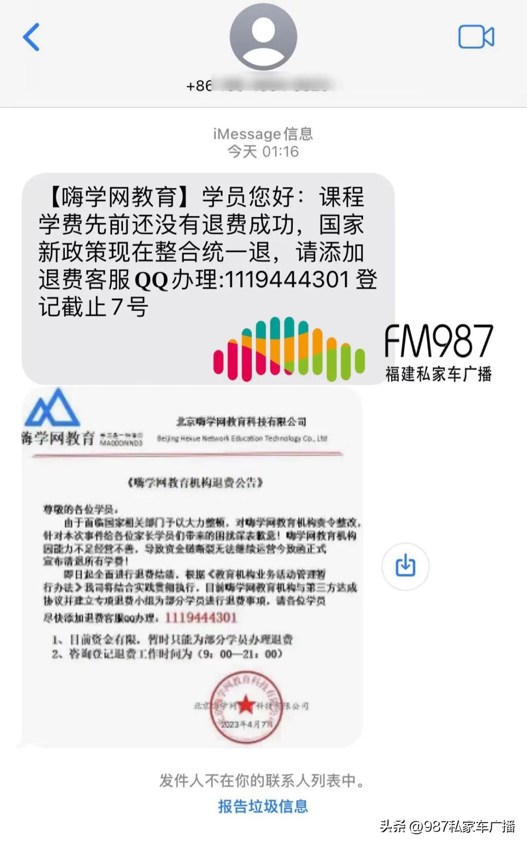 紧急提醒！收到这个千万别点！福州有人差点中招