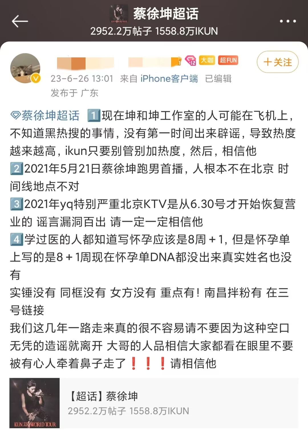 蔡徐坤被曝致人怀孕堕胎，粉丝列4点澄清，第一条让人笑出声