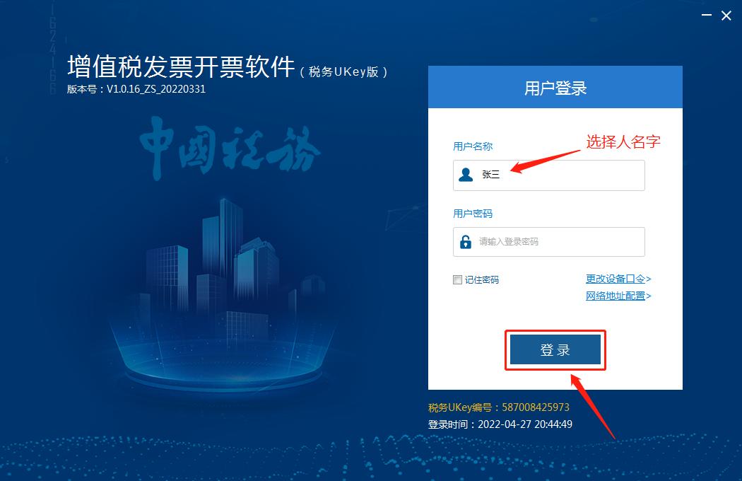 税务ukey开票系统如何升级,税务ukey版如何改开票人