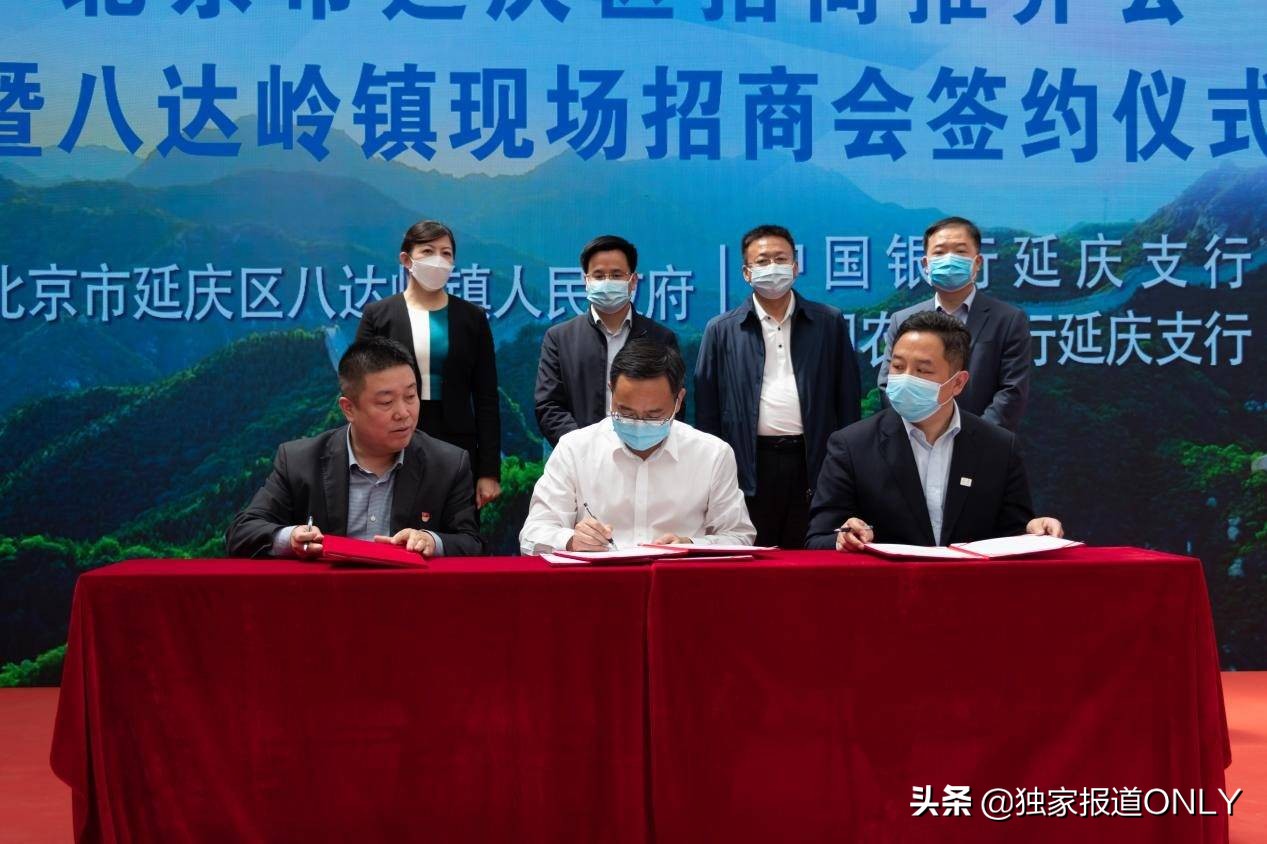 北京市延庆区八达岭镇争做区域经济建设“排头兵”
