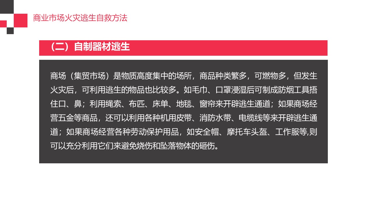 火灾逃生ppt,火灾ppt课件免费