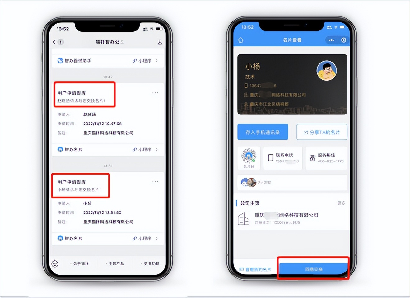 智能名片帮助企业快速增加销售,助力企业精准获客名片