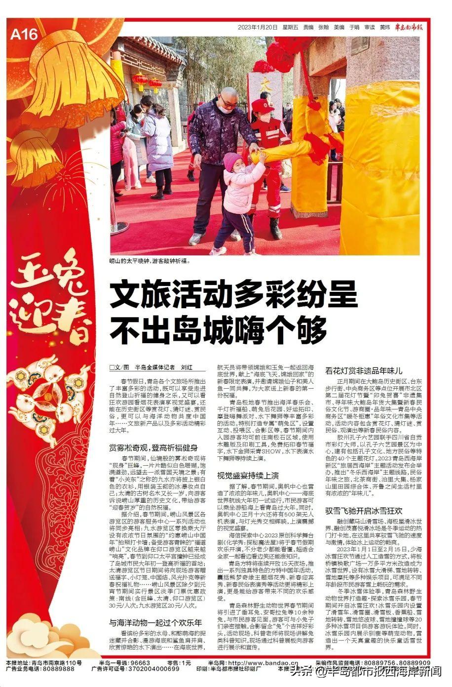 玉兔迎春！《半岛都市报》2023春节特刊伴您一起过大年