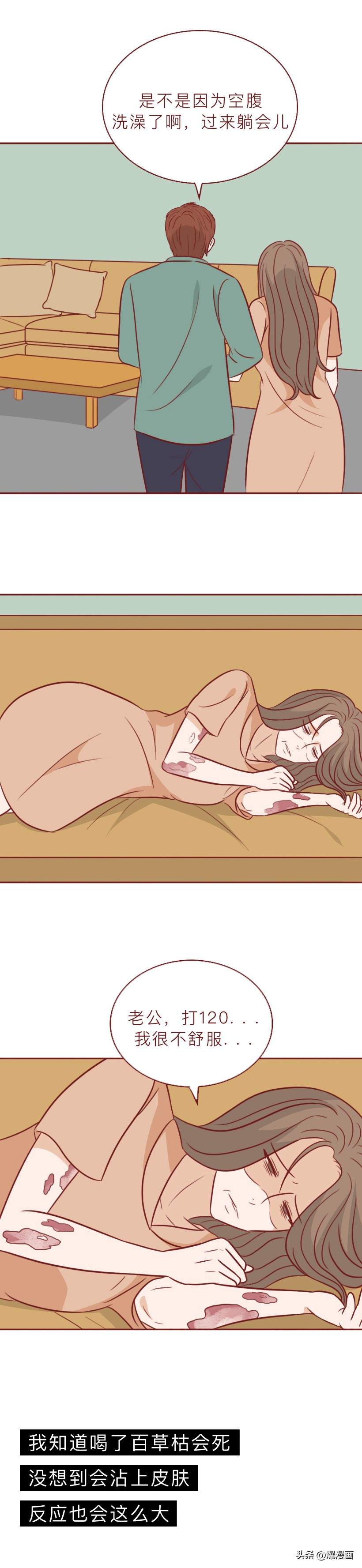 妻子给丈夫内裤涂百草枯事件,女子给丈夫内裤涂百草枯事件