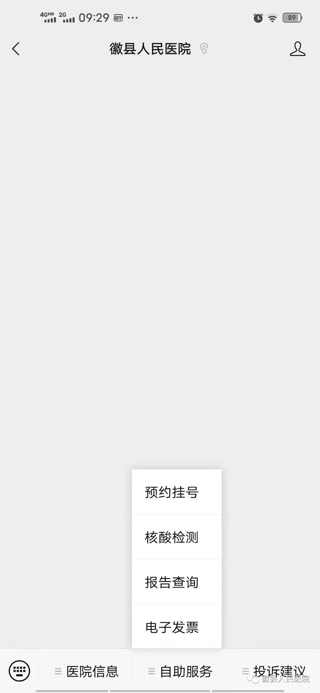 徽县人民医院核酸检测多久出来,医院自助核酸检测如何操作