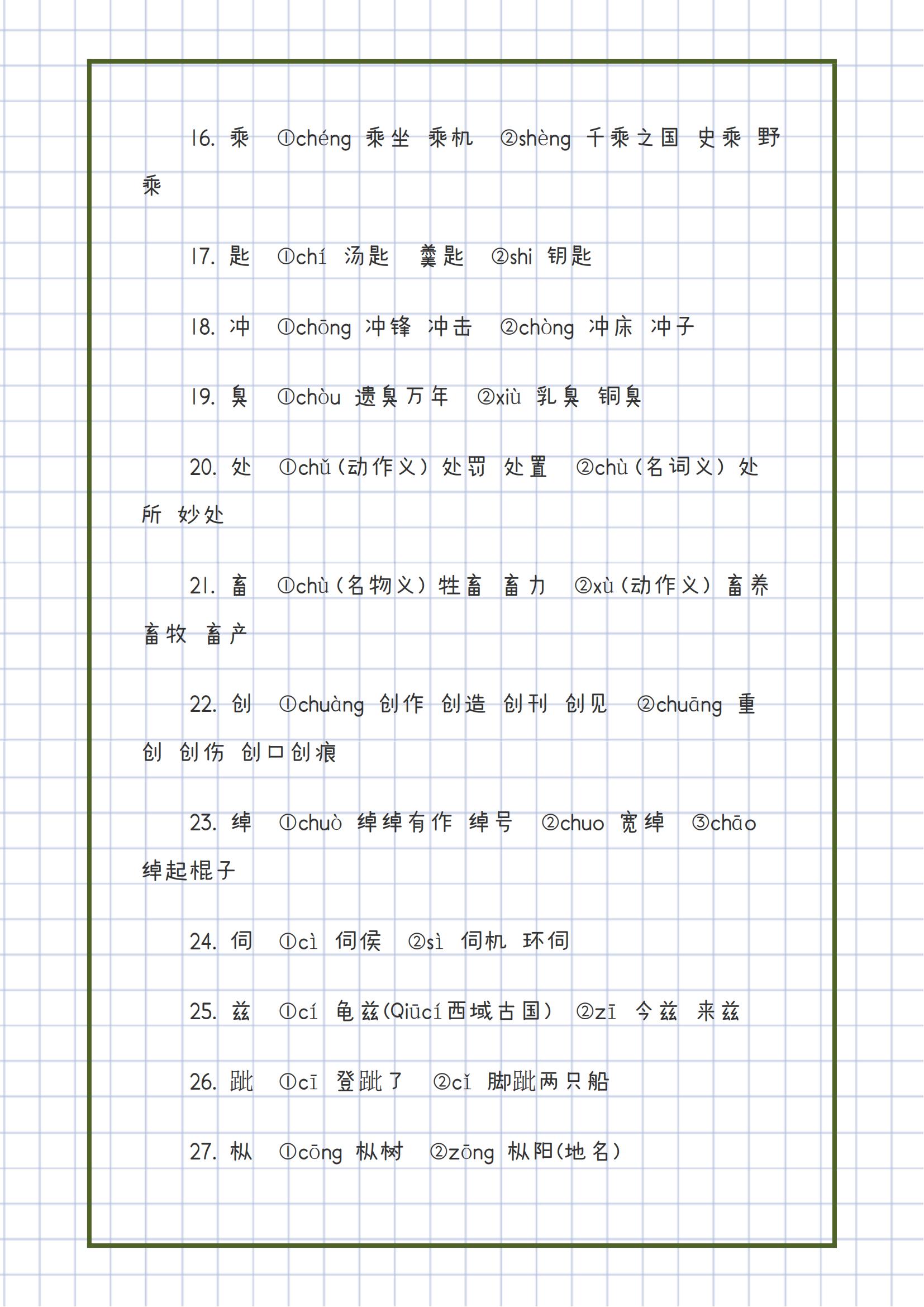 高中语文多音字知识点总结,高中语文100个易错常考多音字