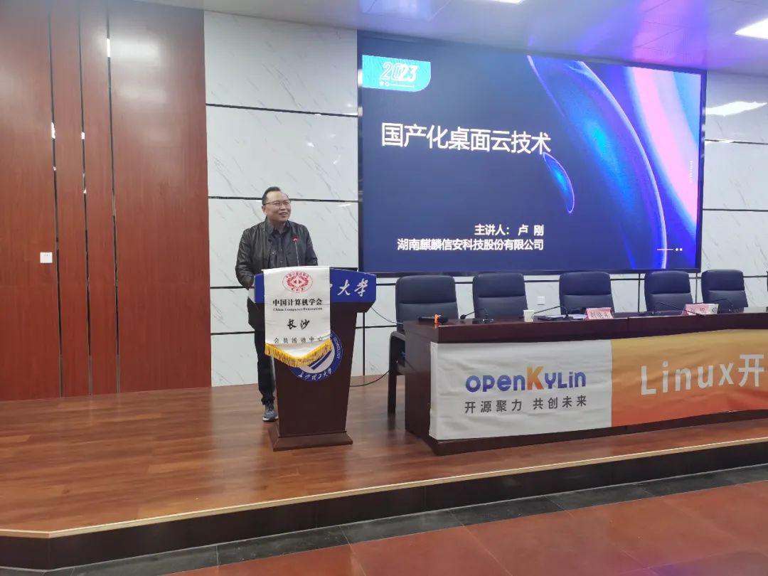 Linux开源应用生态沙龙长沙理工大学站成功举行