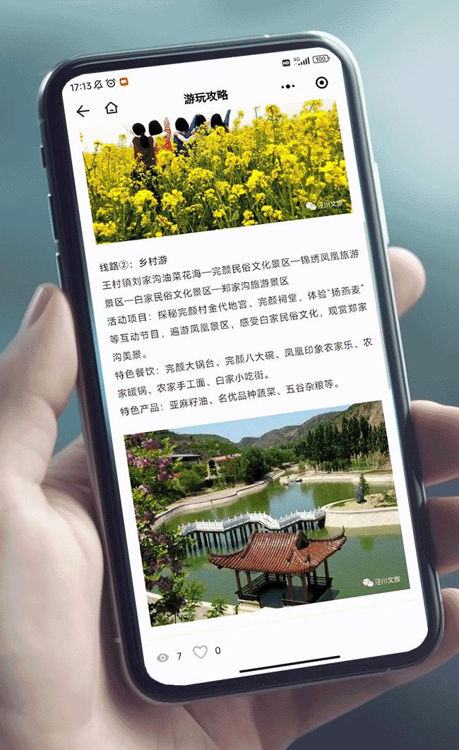 “乐游泾川”智游服务平台正式上线！