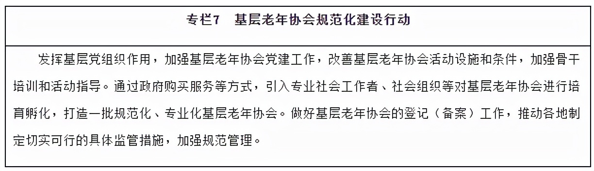 国务院新时代老龄工作的意见全文,国务院印发十四五养老规划