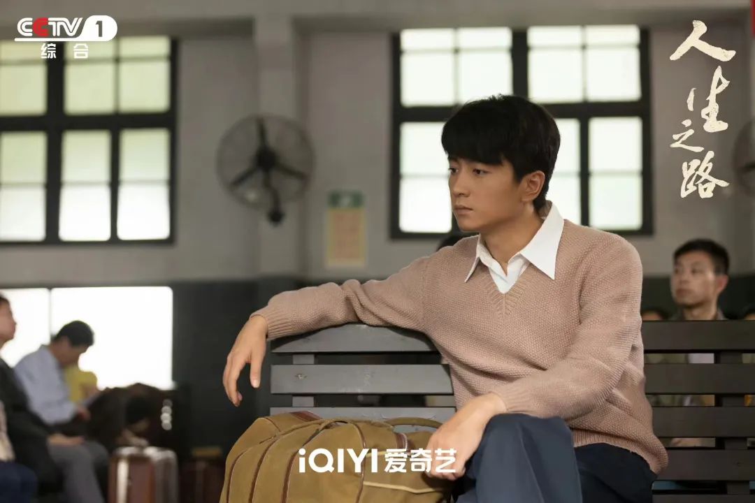 《人生之路》:因为读过书,所以知道世界有多大