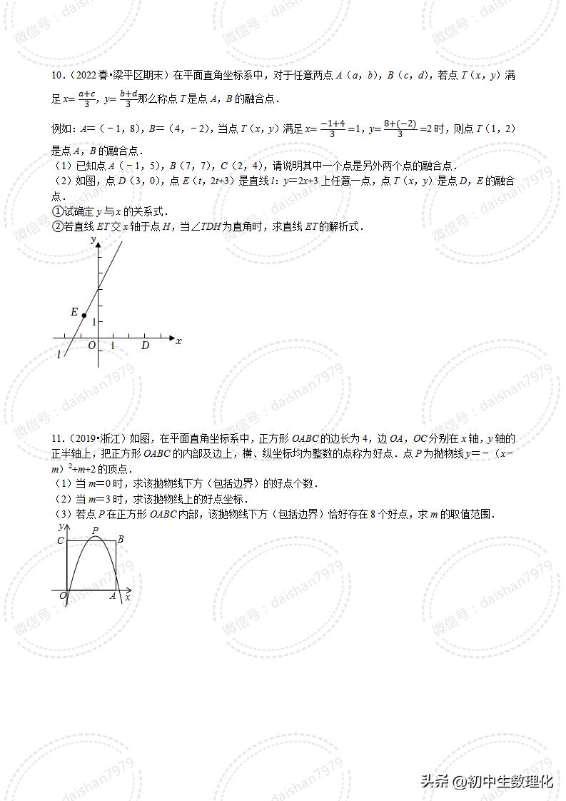 2023年中考数学二轮复习核心考点专题31中考热点新定义问题