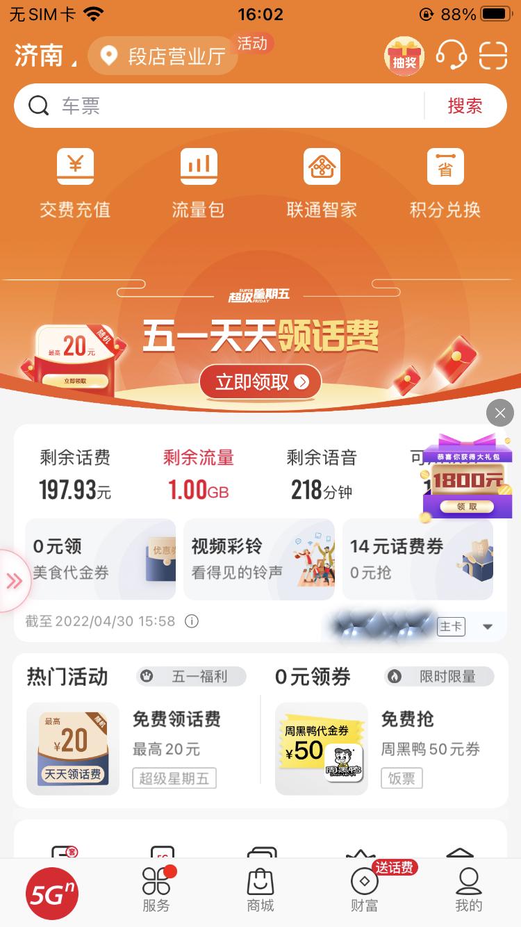 电信营业厅app用哪个,移动联通电信官方app