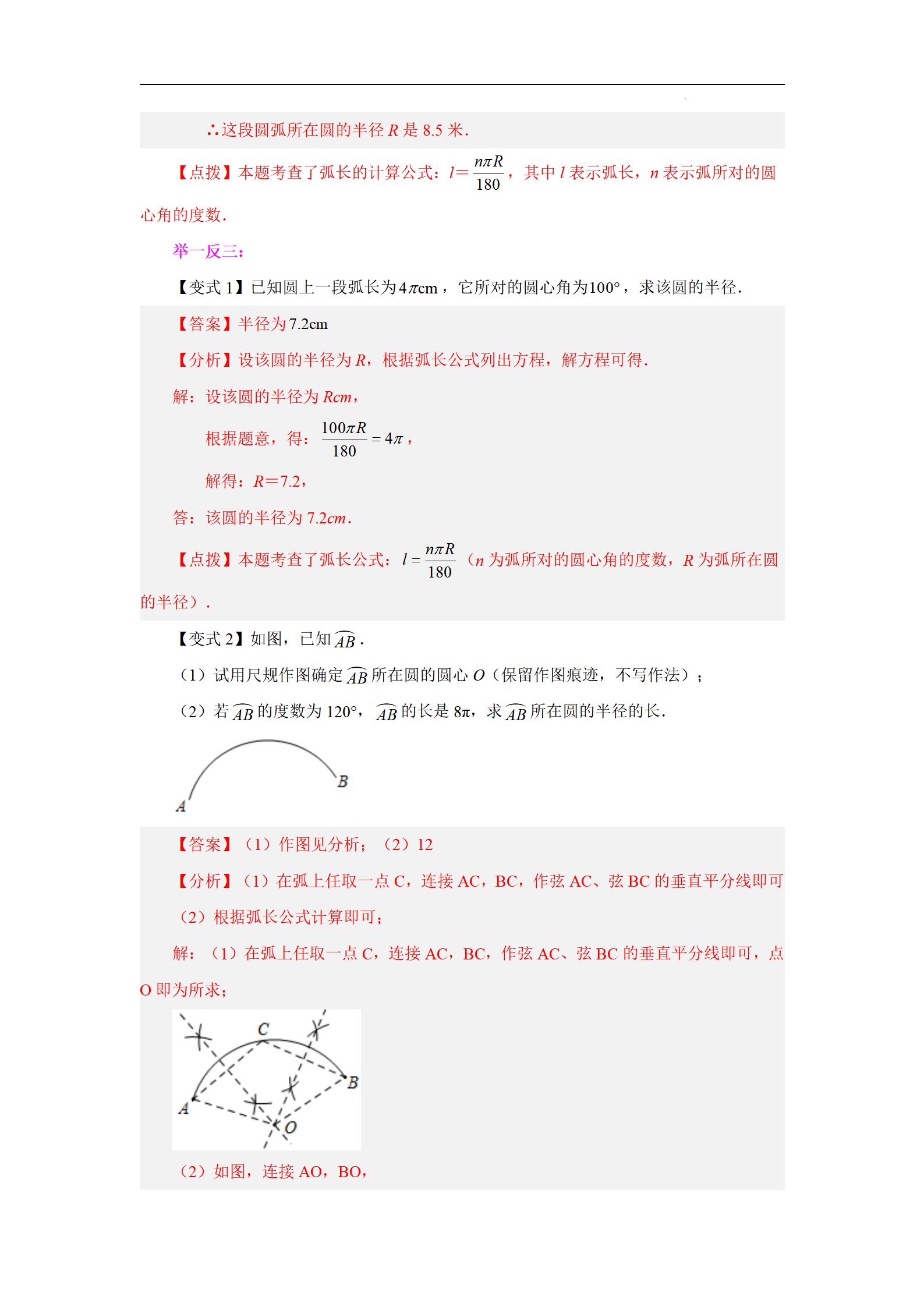 知道扇形弧长和面积怎么求圆心角,已知圆心角和弧长求扇形面积公式
