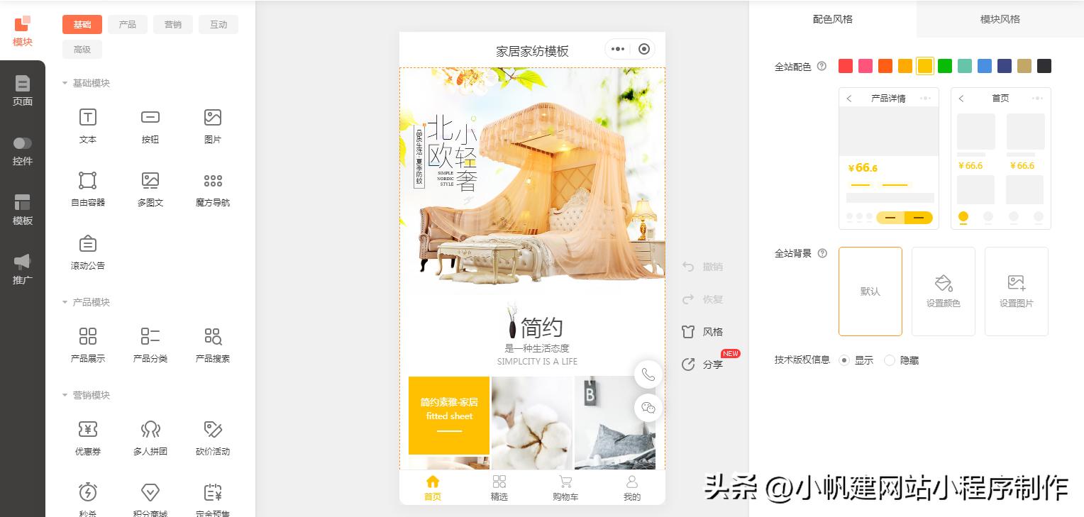 生活家居小程序,家居小程序系统